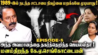 செங்கோல் கொடுத்த MGR.. | மனம் திறந்த கே.ஏ.செங்கோட்டையன் | K.A.Sengottaiyan | TVK | The Fire Media