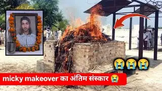Micky makeover passed away | micky makeover death news | micky makeover last video