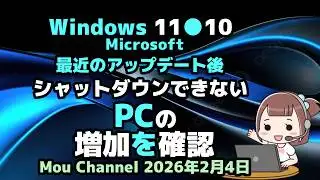 Microsoft has noticed an increase in PCs that cannot be shut down after recent updates to Windows...