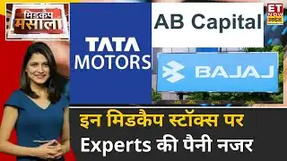 Midcap Masala: Tata Motors, Bajaj Auto समेत इन मिडकैप स्टॉक्स में निवेशकों के लिए क्या है रणनीति?