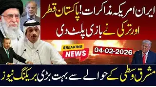 Middle East 🔥🔥: Iran-US Talks Get a Boost from Pakistan, Qatar & Turkey