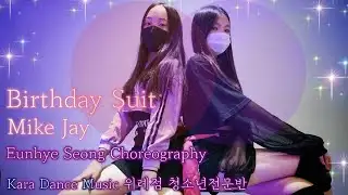🦋Mike Jay - Birthday Suit [KDM위례점_청소년전문반]