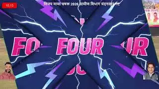 MIND-BLOWING BATTING BY MR. KALPESH || 53 RUNS ON 20 BALLS || विजय मामा चषक २०२६