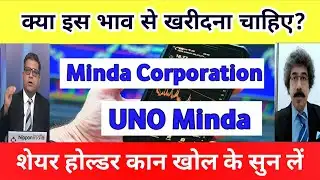 Minda corporation latest news | Uno Minda share letest news | Uno Minda share Analysis