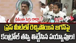 పయ్యావులని ఇంత కోపంగా ఎప్పుడు చూసి ఉండరు | Minister Payyavula Counter To Jagan Press meet | Cloud