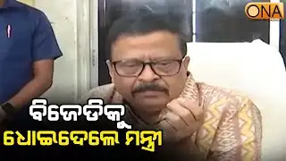 Minister Suresh Pujari Criticized BJD   || ONA KHABAR ||