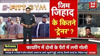 Mirzapur Gym Conversion Case: पकड़ा गया 