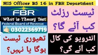 MIS Officer Test Results | MIS Test Result | MIS Officer Interview | MIS Theory Test | MIS Test FBR