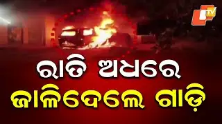 Miscreants Torch Car in Brajarajnagar Camp, Vehicle Completely Destroyed