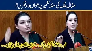 Mishal Malik Blasting Press Conference On Kashmir | 30 Nov 2019