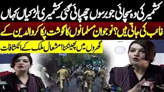 Mishal Malik Blasting Revelations on Kashmir Issues | NEO News