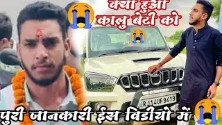 miss u kalu beti 😭 || आखिर कोनसी बिमारी थी जिसका किसी को पता नहीं 🤔