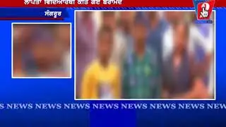 missing children sangrur