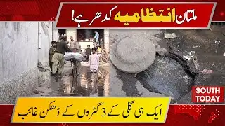 Missing Manhole Covers in Multan Raise Safety Concerns | South Today