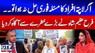Missing Persons Important Issue In Balochistan | Farah Azeem Shah Warning | Live With Mujahid