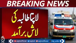 Missing University Student Found Dead in Jhang | Breaking News | Pakistan News