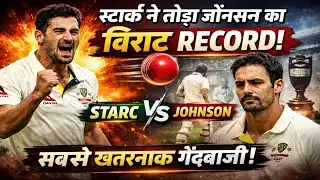 Mitchell Starc Breaks Mitchell Johnson’s Ashes Record | Most Dangerous Bowling Ever | Criconil 
