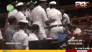 സഭയിൽ വാച്ച് ആന്റ് വാർഡുമാരും MLAമാരും തമ്മിൽ ഉന്തും തള്ളും; നിയമസഭ സ്തംഭിച്ചു |  Niyamasabha