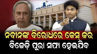 ବିଜେଡ଼ିକୁ ଦୋହଲାଇ ଦେଇଥିଲା ଅରବିନ୍ଦଙ୍କ ଏ ଭାଷଣ, ତଦନ୍ତ ଦାବି କଲେ ବୋଲି ସସପେଣ୍ଡ! | MLA Arvind Mohapatra, BJD