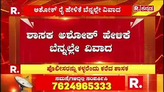 MLA Ashok Rai On Koli Anka Competition : ಶಾಸಕ ಅಶೋಕ್‌ ರೈ ಹೇಳಿಕೆ ಬೆನ್ನಲ್ಲೇ ವಿವಾದ  | Karnataka