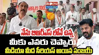 MLA Sanjay Kumar Angry Reaction🔥 Never Joined Congress I am BRS Loyal
