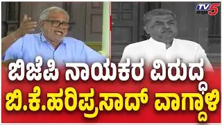 MLC BK Hariprasad Post On Astrologer Kamalakar Bhat Murder Accused ಬಿ.ಕೆ.ಹರಿಪ್ರಸಾದ್​ ವಾಗ್ದಾಳಿ