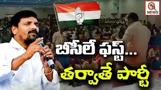 బీసీలే ఫస్ట్ ..తర్వాతే పార్టీ | MLC Mallanna: BCs are My First Priority | QnewsHD