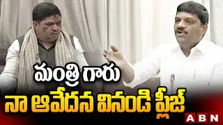 మంత్రి గారు నా ఆవేదన వినండి ప్లీజ్ | MLC Mallanna Comments In Council | ABN