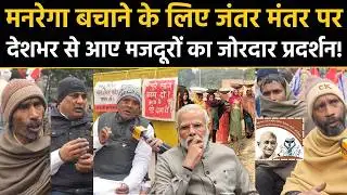 MNREGA Protest: मनरेगा बचाने के लिए Jantar Mantar पर देशभर से आए मजदूरों का प्रदर्शन! VB-GRAM-G Act