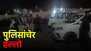 Mob Attacks Goa Police Team during Burglary Probe in Madhya Pradesh||GOA365 TV