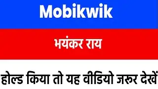 Mobikwik share news today | one Mobikwik systems share latest news | Mobikwik share