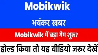 Mobikwik share news today | one Mobikwik systems share latest news | Mobikwik share