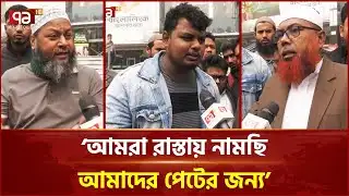 কারওয়ান বাজারে মোবাইল ফোন ব্যবসায়ীদের অবরোধ | Mobile Business | Ekattor TV