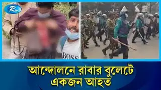 মোবাইল ব্যবসায়ীদের বিক্ষোভ! রাবার বুলেটে একজন আহত | Mobile Business Protest |  Rtv news