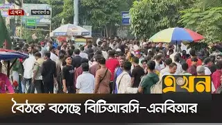 আজও জড়ো হয়েছেন মোবাইল হ্যান্ডসেট ব্যবসায়ীরা | Mobile Businessman Protest | BTRC | NBR | Ekhon TV
