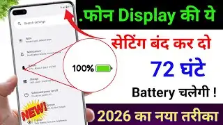 Mobile Display Hidden Settings to Increase Battery Backup 2026 |