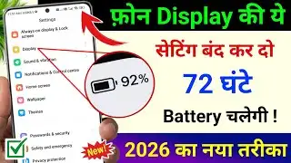 Mobile Display Hidden Settings to Increase Battery Backup 2026 | Battery drains quickly?