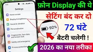Mobile Display Hidden Settings to Increase Battery Backup 2026 | Battery jaldi khatam hota hai ?