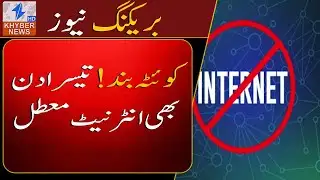 Mobile internet and train services remain suspended in Quetta third day.