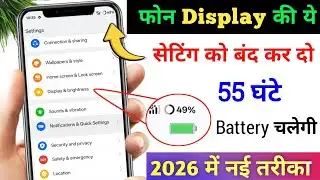 mobile ka battery backup kaise badhaye | mobile display hidden settings |