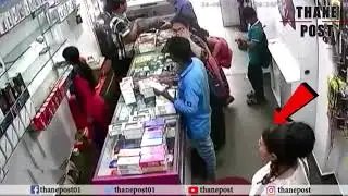 Mobile stolen from shop, Woman caught in CCTV | Thane Post
