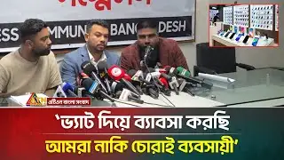 ভ্যাট দিয়ে ব্যবসা করছি, আমরা নাকি চোরাই ব্যবসায়ী : মোবাইল ব্যবসায়ী | Mobile Trader | ATN Bangla News