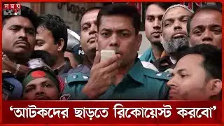 মোবাইল ব্যবসায়ীদের সঙ্গে বৈঠক শেষে যা বললেন ডিসি মাসুদ | Mobile Trader Protest | Masud Alam