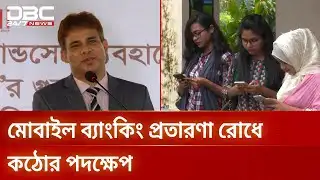 ১৬ই ডিসেম্বর থেকে চালু হচ্ছে মোবাইল হ্যান্ডসেট নিবন্ধন | MobileSafety | NEIR | DBC NEWS