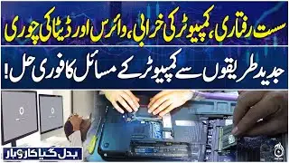 Modern Solutions for Slow Computers, Viruses, and Data Security Issues | Badal Gaya Karobar EP#67