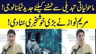 Modern Technology to Combat Climate Change | Maryam Nawaz Major Announcement