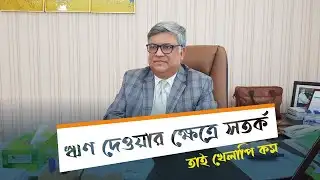 ঋণ দেওয়ার ক্ষেত্রে সতর্ক, তাই খেলাপি কম | Modhumoti Bank  | shafiul azam | Dhaka Post