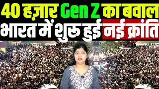 Modi के खिलाफ 40 हज़ार Gen-g उतरे सड़क पर, MP में हिल गई सरकार | Gen-G  | | Modi | | GEN-G protest |