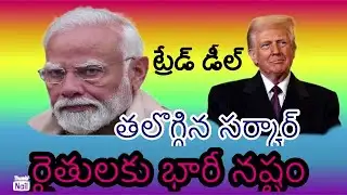 Modi compromises with Trump @ great loss for farmers