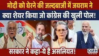 Modi Sarkar gave sharp reply to Congress leader ! Jairam Ramesh is exposed !